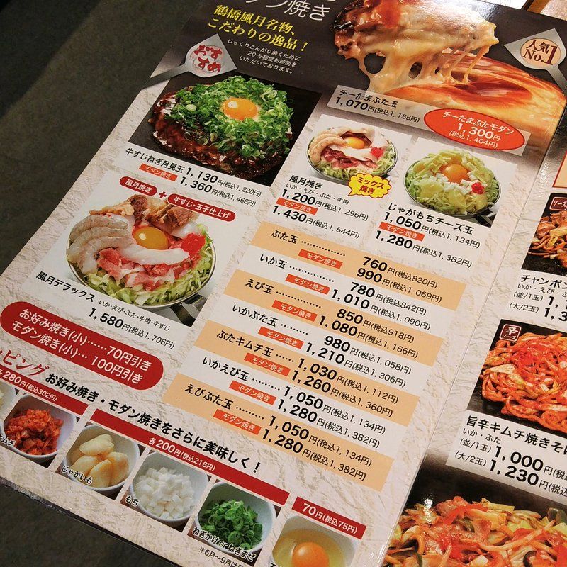 大阪新世界食べ歩き外食グルメ 鶴橋風月 新世界店で豚キムチ 豚玉 焼きそば大 広い店内 ここのお好み焼きが甘めのソースたっぷりでいい感じ 大阪グルメタクシードライバー 大阪新世界食べ歩き外食グルメ 鶴橋風月 新世界店で豚キムチ 豚玉 焼きそば大 広い店内 ここのお好み焼きが甘めのソースたっぷりでいい感じ 大阪グルメタクシードライバー