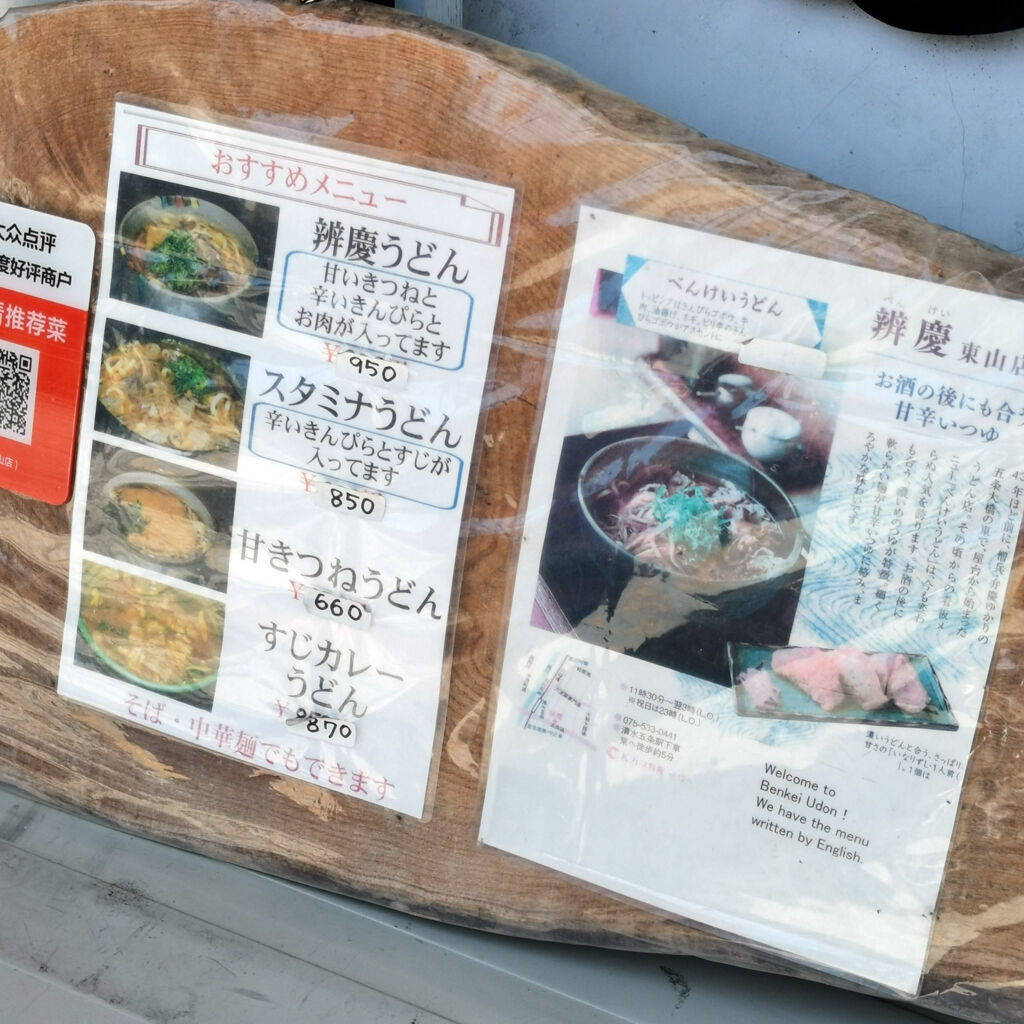 京都清水五条ランチ食べ歩き 2軒目もうどん 笑 辨慶 東山店で辨慶うどん Cセットでかけそば いなりずし 大阪グルメタクシードライバー