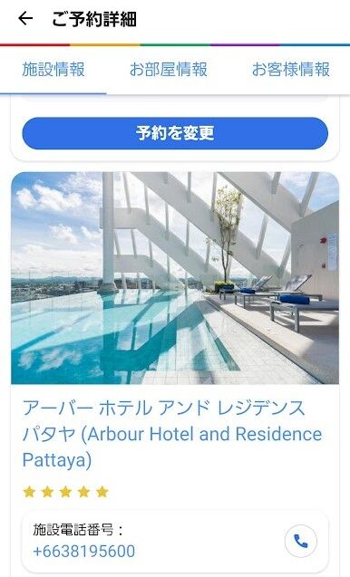 Screenshot_20240825_131349_Agoda