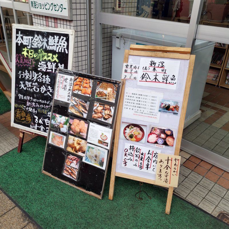 新潟古町ランチ2軒目は青海ショッピングセンターにある鈴木鮮魚店で海鮮丼 天然岩牡蠣 生ビール それから最高のバイ貝 大阪グルメタクシードライバー 新潟古町ランチ2軒目は青海ショッピングセンターにある鈴木鮮魚店で海鮮丼 天然岩牡蠣 生ビール それから最高のバイ貝 大阪グルメタクシードライバー