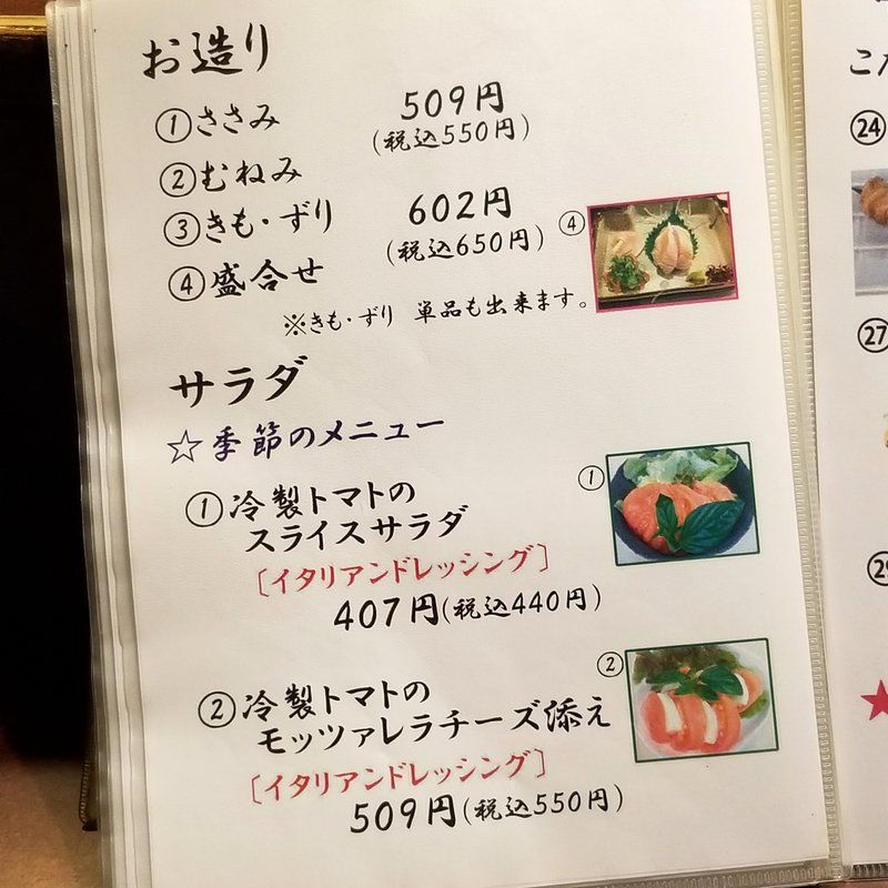 大阪日本橋食べ歩き外食グルメ 老舗鳥料理とり鹿のヤキトリ しゃも鍋 親子丼の口コミ情報 感想レビュー さすがにうまい 大阪グルメタクシードライバー