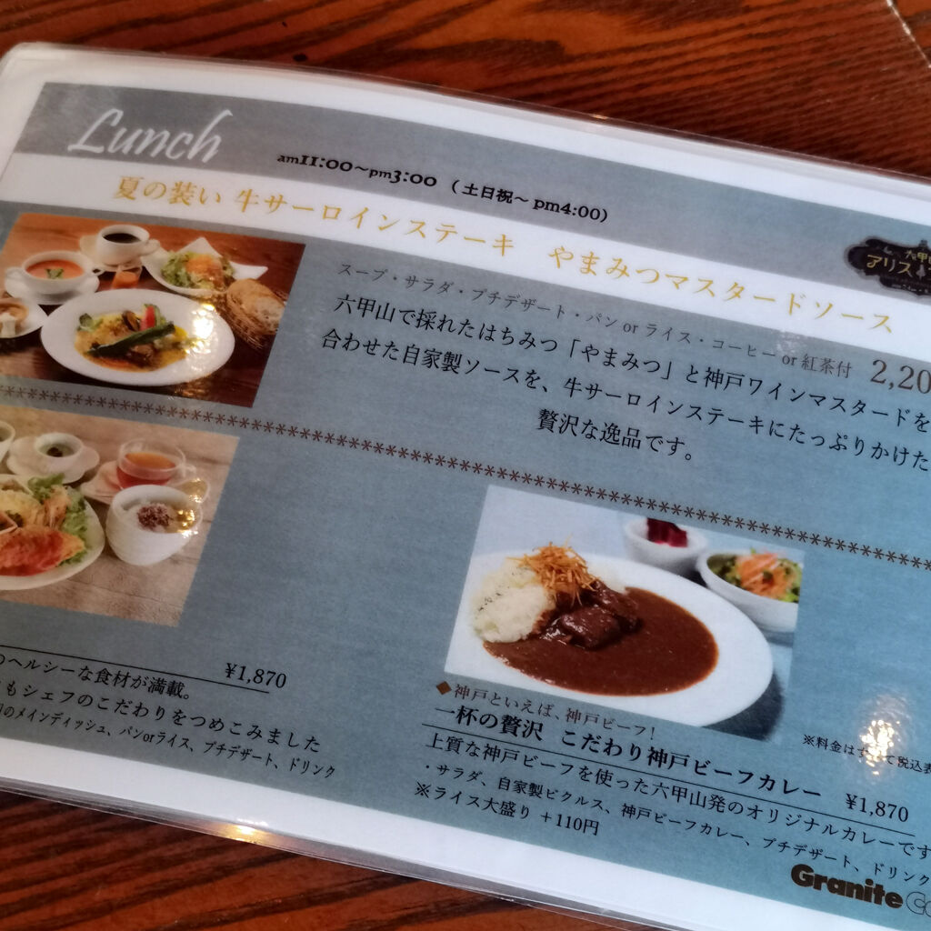 神戸六甲山食べ歩き外食グルメ 六甲ガーデンテラスにあるグラニットカフェでこだわり神戸ビーフカレーランチ 大阪グルメタクシードライバー