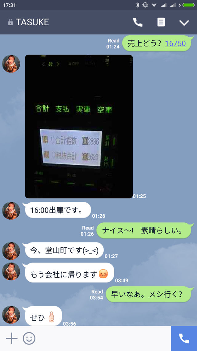 7時間で売上ノルマクリアで新人岡ちゃんと焼肉ミーティング 今日から岡ちゃんは夜勤スタート 昼勤の給料明細も見せてくれた 大阪グルメタクシー ドライバー