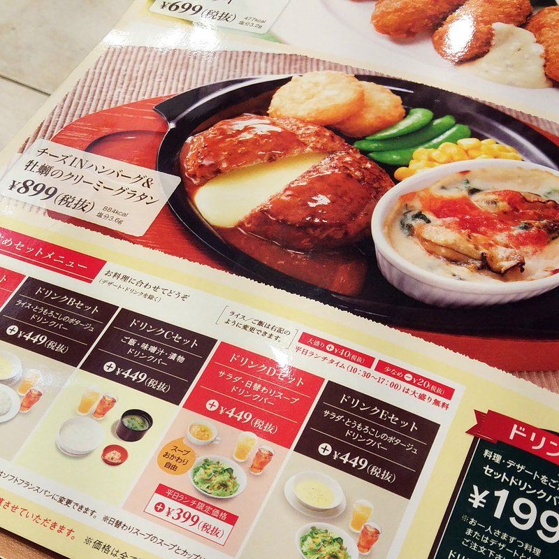 大阪ファミレス食べ歩き外食グルメ 今日の朝食はガスト野田阪神店でチーズインハンバーグ 牡蠣のクリーミーグラタン 大阪グルメタクシードライバー