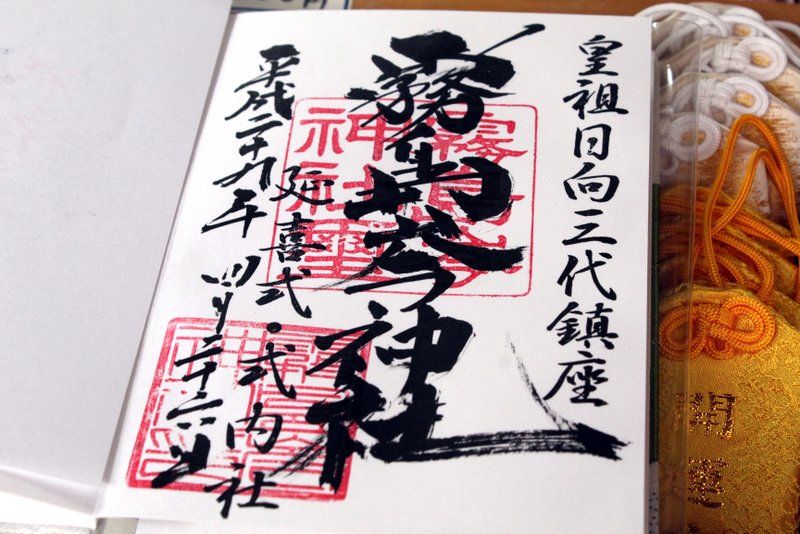 鹿児島宮崎霧島六社権現巡り まず最初に行ったのは霧島岑神社 雛守神社はここに明治時代に合祀されたので御朱印は2つ 大阪グルメタクシードライバー 鹿児島宮崎霧島六社権現巡り まず最初に行ったのは霧島岑神社 雛守神社はここに明治時代に合祀されたので御朱印は2つ 大阪グルメタクシードライバー