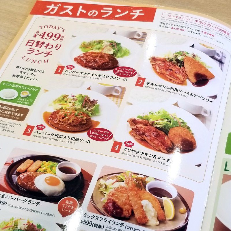 ガストのランチ499円 信じられへんぐらい安い 天王寺からすぐ近くで無料駐車場もあってタバコも吸える 大阪グルメタクシードライバー