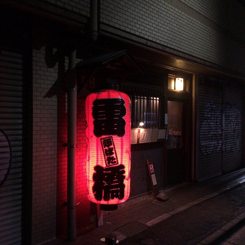 福岡天神南食べ歩き外食グルメ 肉の雷橋 アパートみたいな雑居ビルの2階にあるナイスなオススメのろばた焼肉 大阪グルメタクシードライバー