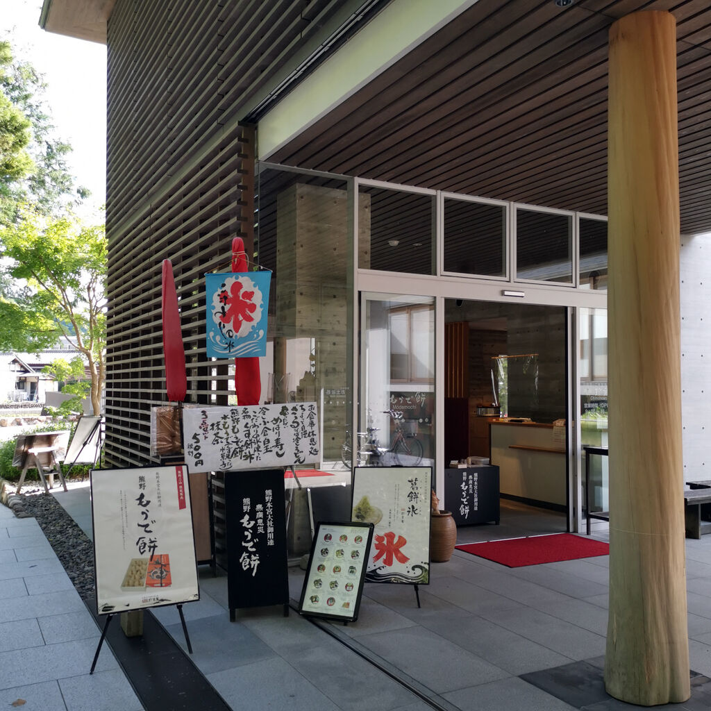 熊野本宮大社にある茶房珍重庵でランチ スイーツ ざるそばとめはり寿司 葛餅氷 もうで餅と水もうでを冷やし抹茶で食べ比べ 大阪グルメタクシードライバー