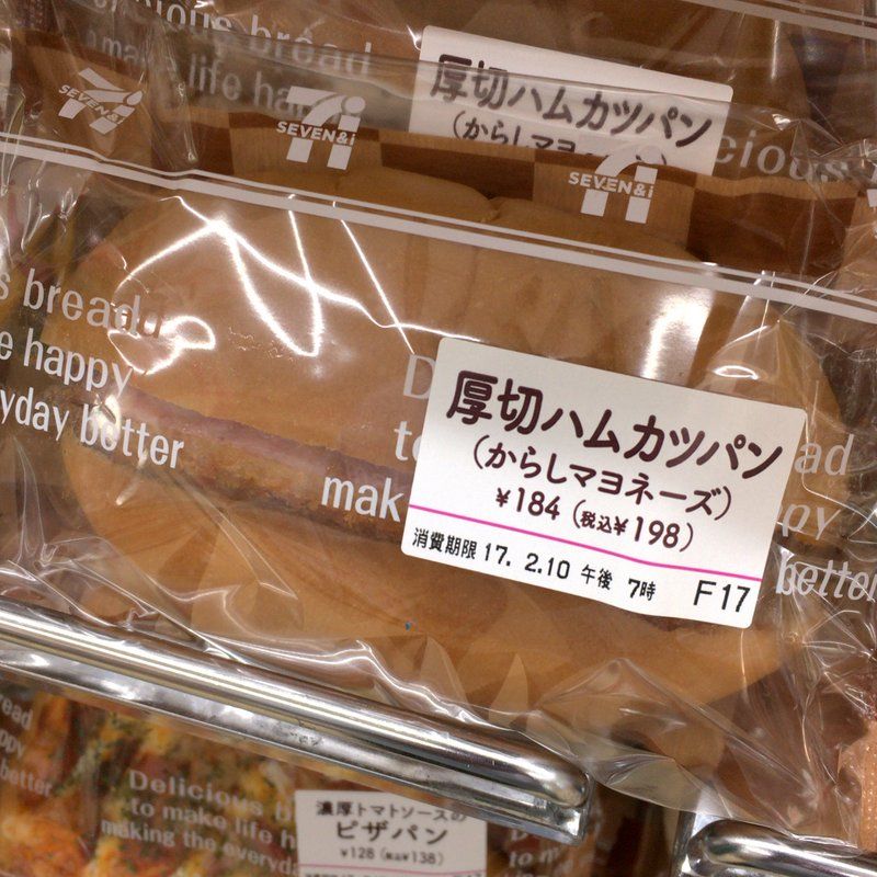 恐るべきコンビニグルメ 夜中に小腹が空いたんで夜食にセブンの厚切ハムカツパン からしマヨネーズ 大阪グルメタクシードライバー