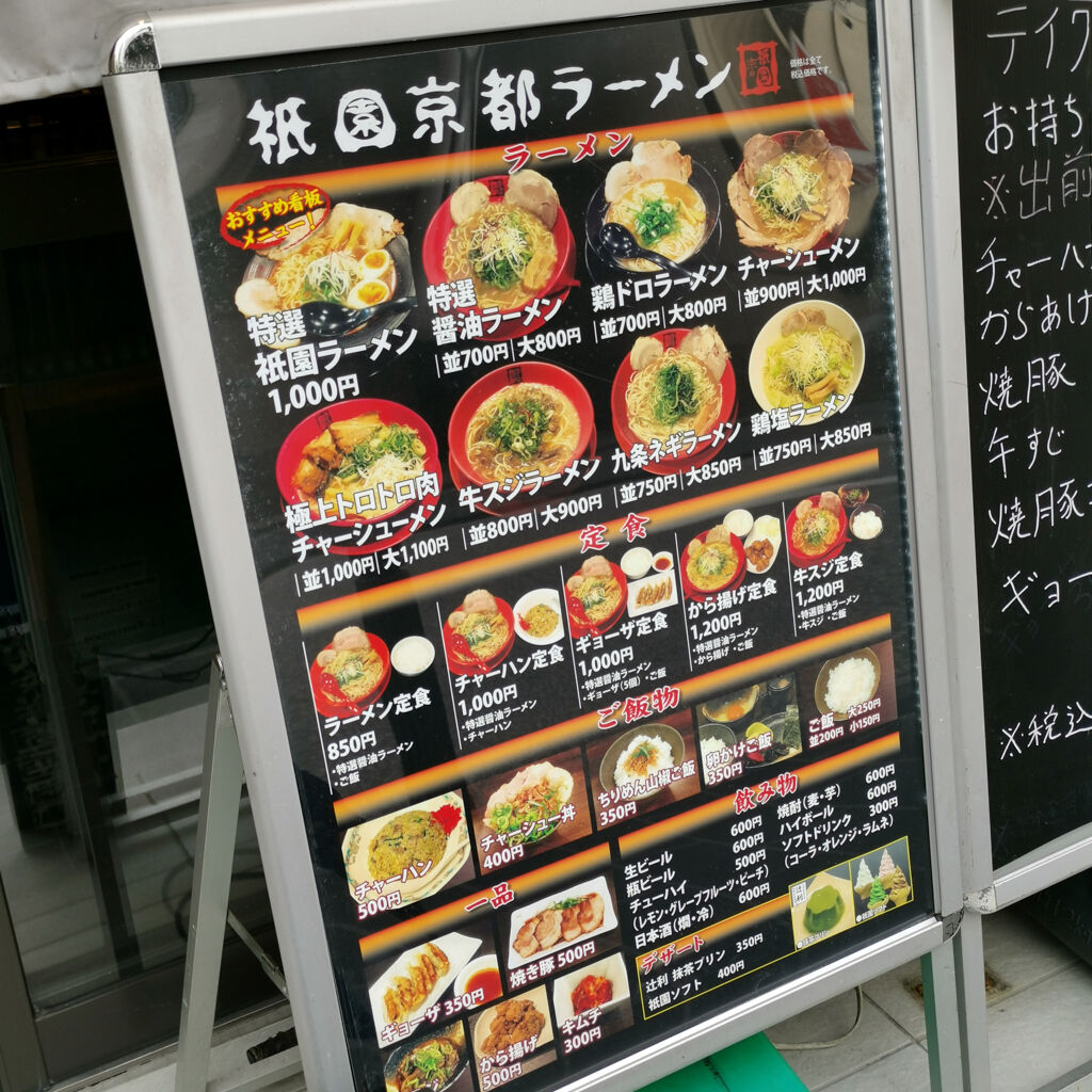 京都祇園食べ歩き外食グルメ ランチ2軒目は祇園京都ラーメンで特選醤油ラーメン 鶏塩ラーメン チャーハン かき氷 大阪グルメタクシードライバー 京都祇園食べ歩き外食グルメ ランチ2軒目は祇園京都ラーメンで特選醤油ラーメン 鶏塩ラーメン チャーハン かき氷 大阪グルメタクシードライバー