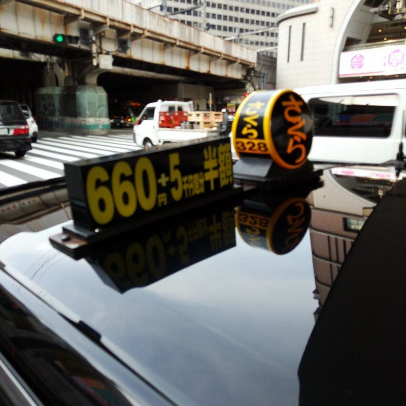 Jr大阪駅から十三までさくらタクシーに乗ってみた 気になるさくらタクシーの給料 待遇 賃率 無線予約は 大阪グルメタクシードライバー