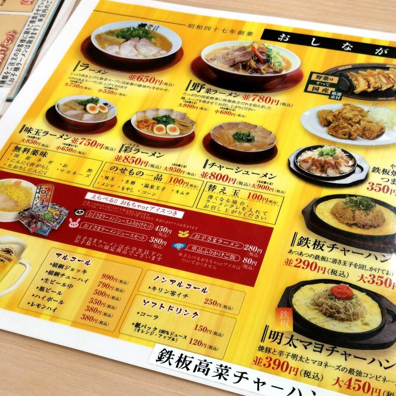 深夜営業してるラーメン横綱 堺店に行ってみた ラーメンライス 餃子が意外にもメッチャうまい 大阪グルメタクシードライバー