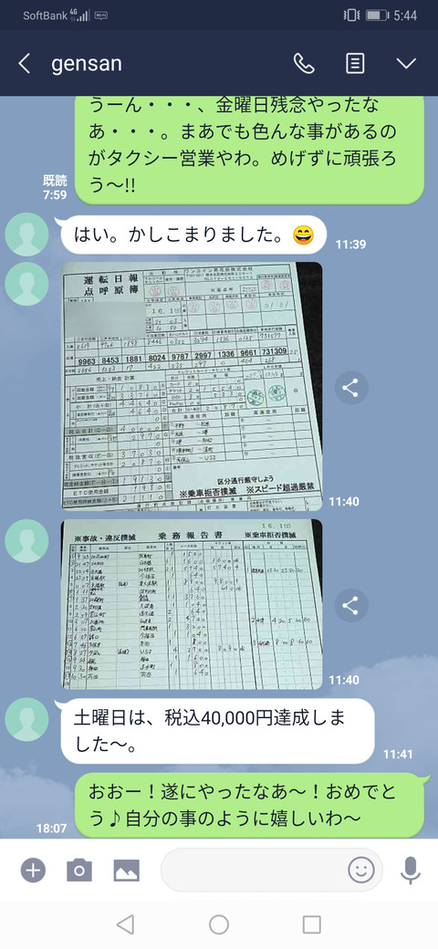 Screenshot_20190603_054454_jp.naver.line.android