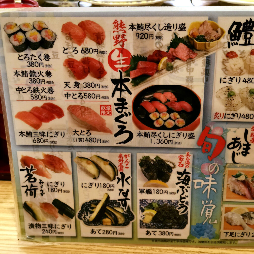 3軒目は回転寿司がんこ あべのハルカス店に行ってみた 大阪グルメタクシードライバー