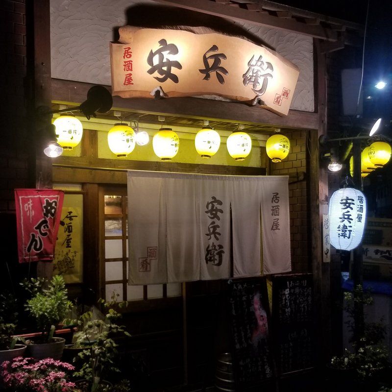 2軒目は桜川にある居酒屋 安兵衛に突撃 リーズナブルでボリュームたっぷりのお店 大阪グルメタクシードライバー 2軒目は桜川にある居酒屋 安兵衛に突撃 リーズナブルでボリュームたっぷりのお店 大阪グルメタクシードライバー