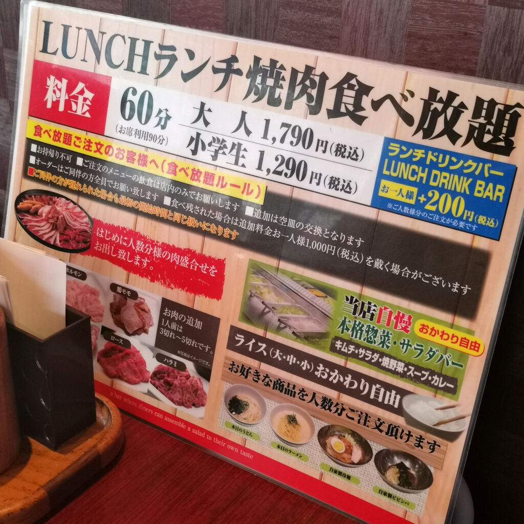 今日のお昼は家族サービス 大阪西成の満腹リッチで焼肉食べ放題ランチ 大阪グルメタクシードライバー