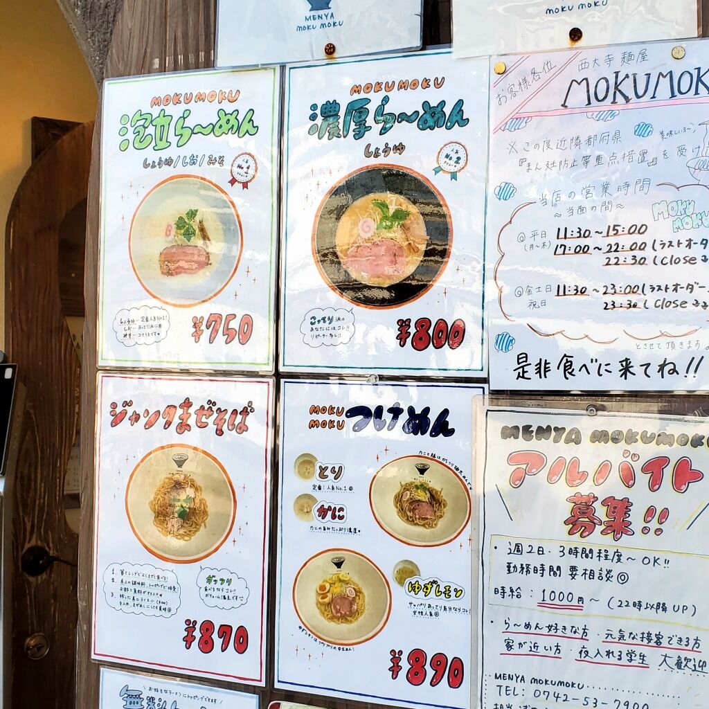 近鉄大和西大寺駅周辺ランチ メンヤモクモクで泡立らーめん モクモクつけ麺を食べてみた 大阪グルメタクシードライバー