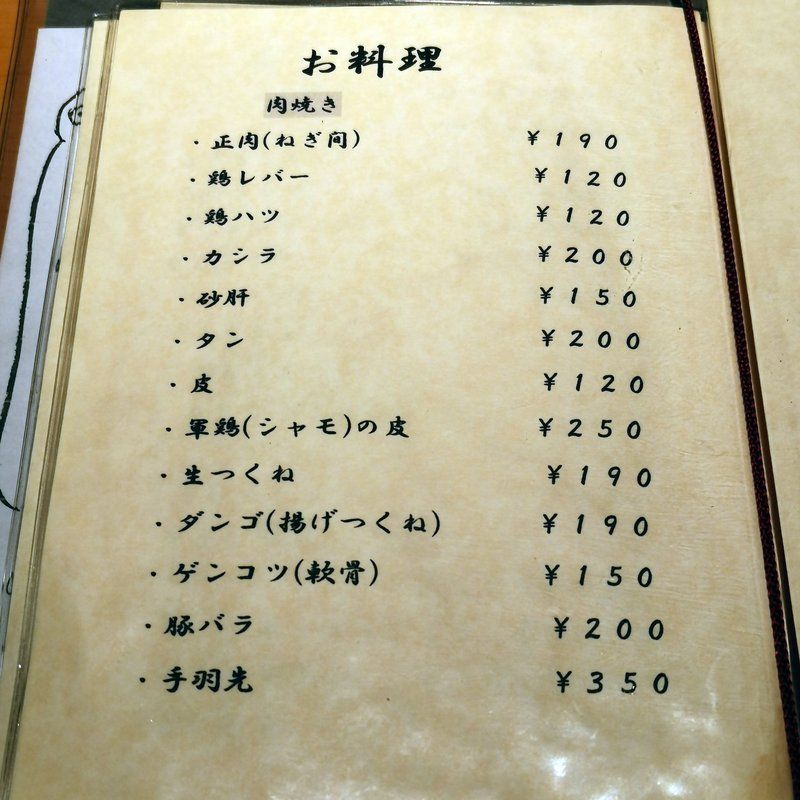 新潟食べ歩き外食グルメ 7軒目はヤキトリ 串焼きとこころ 克でちょっと焼鳥と日本酒 大阪グルメタクシードライバー 新潟食べ歩き外食グルメ 7軒目はヤキトリ 串焼きとこころ 克でちょっと焼鳥と日本酒 大阪グルメタクシードライバー