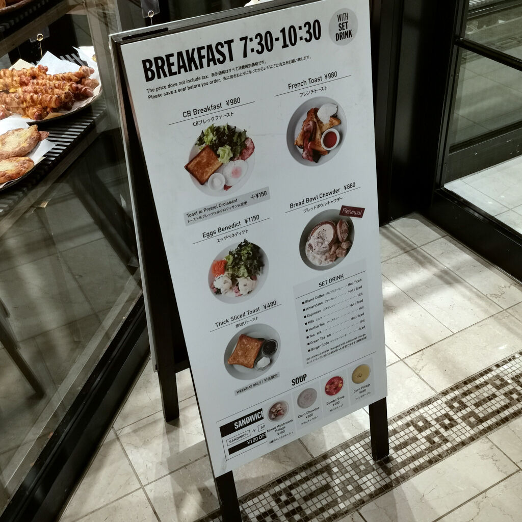 東京品川の街を朝から散歩 シティーベーカリーを品川駅で発見 ちょっとモーニング食べて行こう 大阪グルメタクシードライバー