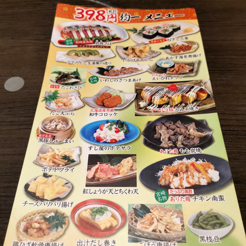 大阪千日前食べ歩き外食グルメ 和食がんこ寿司難波本店に行ってみた 398円均一居酒屋メニューが充実してる 大阪グルメタクシードライバー 大阪千日前食べ歩き外食グルメ 和食がんこ寿司難波本店に行ってみた 398円均一居酒屋メニューが充実してる 大阪グルメタクシードライバー
