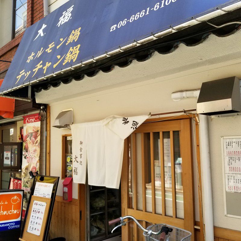 大阪天下茶屋食べ歩き外食ランチグルメ 大福で丼三昧 大福丼 牛スジ丼 かつ丼の3連チャン 大阪グルメタクシードライバー