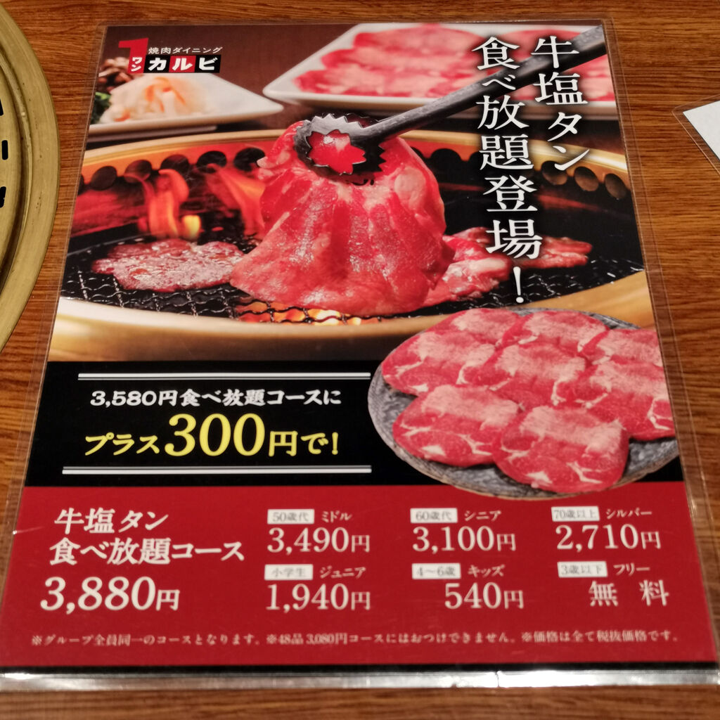 1人5 000円以下で焼肉食べ放題 ワンカルビ住之江店に行ってみた 大阪グルメタクシードライバー