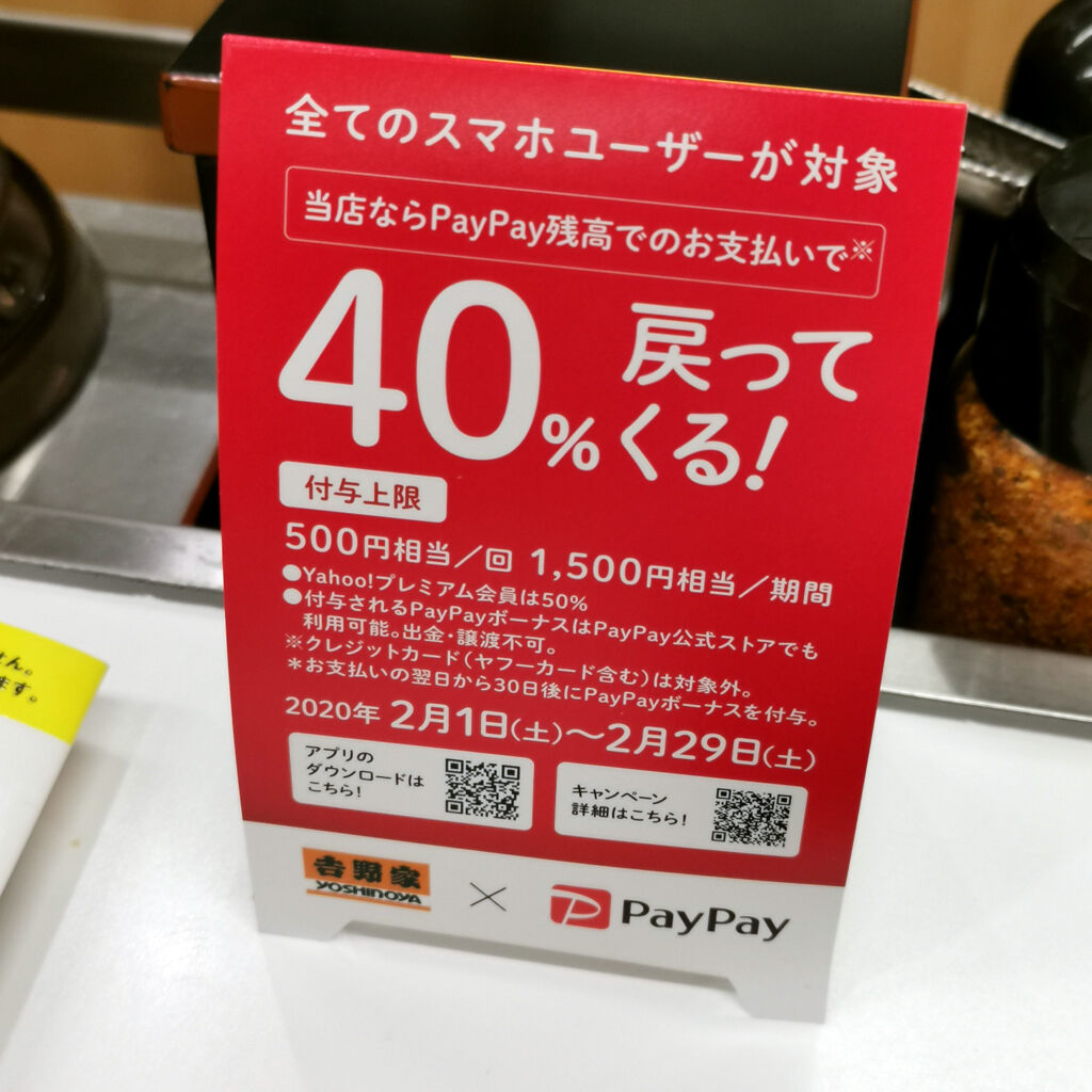 夜明けの吉牛 何故か腹減ったんで 吉野家に行ってみた ペイペイで40 ポイント返ってくる 大阪グルメタクシードライバー