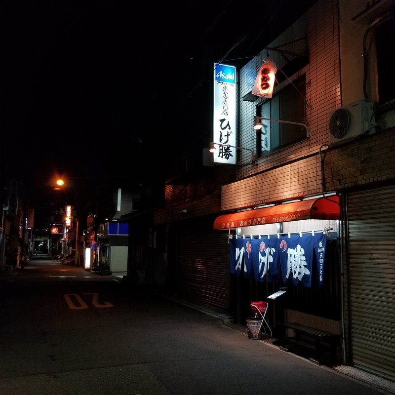 寝過ごした 仕事はパスで串かつ食べに行こう 西成の老舗名店ひげ勝の口コミ情報 感想レビュー ハモと海老と串カツが実に素晴らしい 大阪グルメタクシードライバー 寝過ごした 仕事はパスで串かつ食べに行こう 西成の老舗名店ひげ勝の口コミ情報 感想レビュー ハモと海老と串カツが実に素晴らしい 大阪グルメタクシードライバー