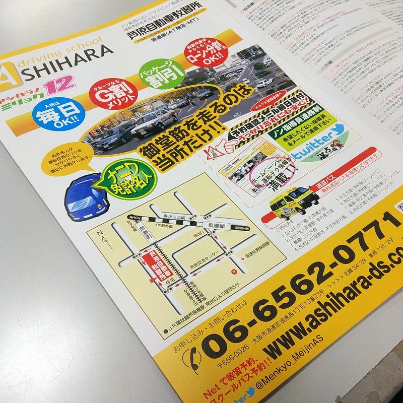 芦原自動車教習所で高校生が普通免許を取るとキャンペーンが適用されて292 000円 大阪グルメタクシードライバー