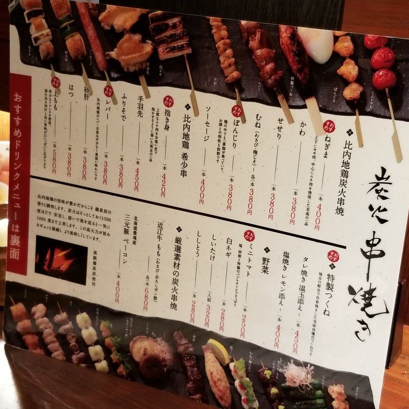 滋賀県彦根市食べ歩き外食グルメ 2軒目は比内地鶏ほっこりやでヤキトリ 親子丼 ちょっといい感じの焼き鳥屋さん 大阪グルメタクシードライバー