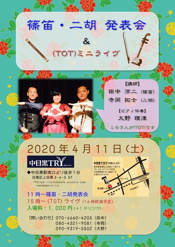 (TOT)20200411_Flyer_kari-1