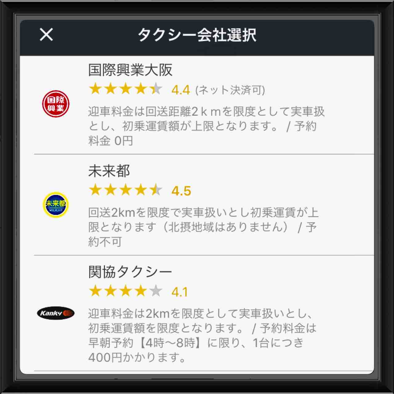 タクシー配車アプリ】日本市場を狙うUber u0026滴滴に対抗：全国タクシー 