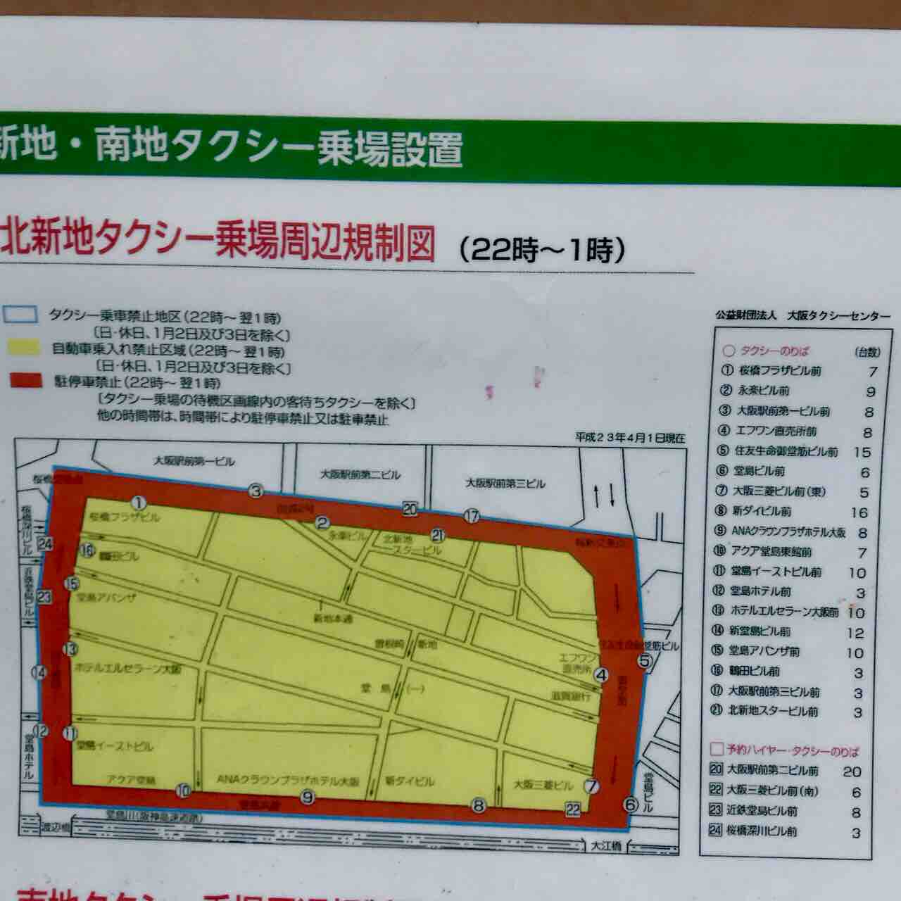 予約車乗場も覚えとこね ウチの若手ドライバーさん達 たくましくなってきたわぁ タクシー会社で生き残るには