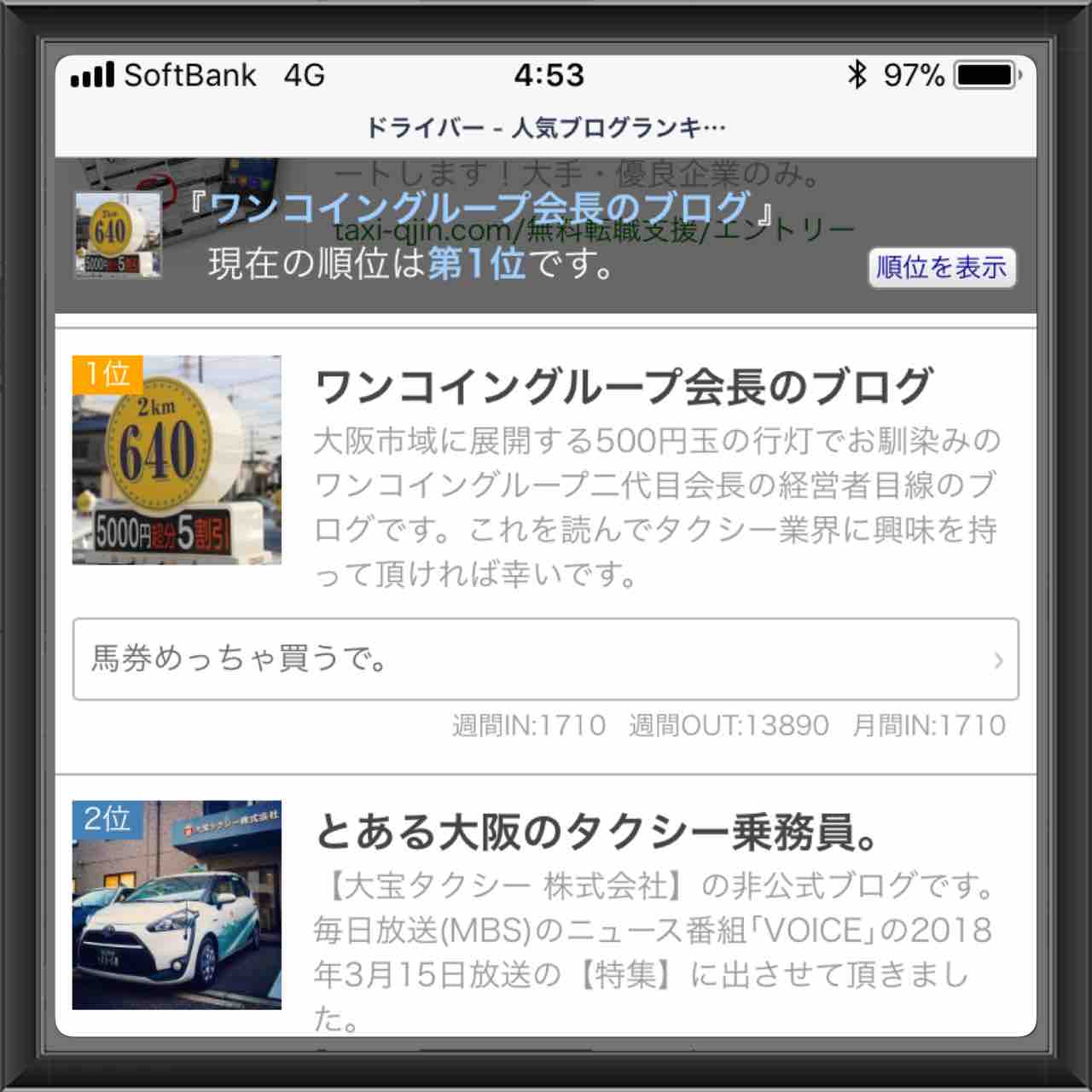 ワンコイングループ会長のブログ 凄い勢いでランクイン 5日目でブログランキング1位 タクシー会社で生き残るには