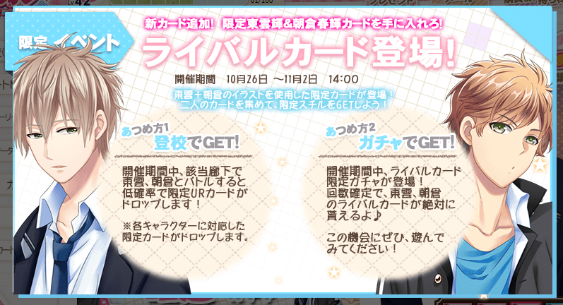 声カレ ライバルカードを収集中 にじおと日記 声カレ ライバルカードを収集中 にじおと日記
