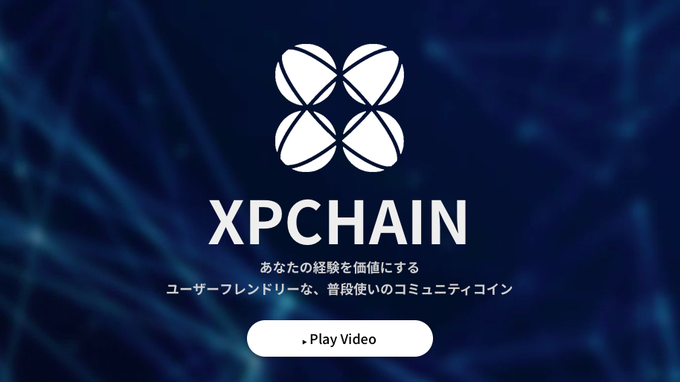 XPCコイン