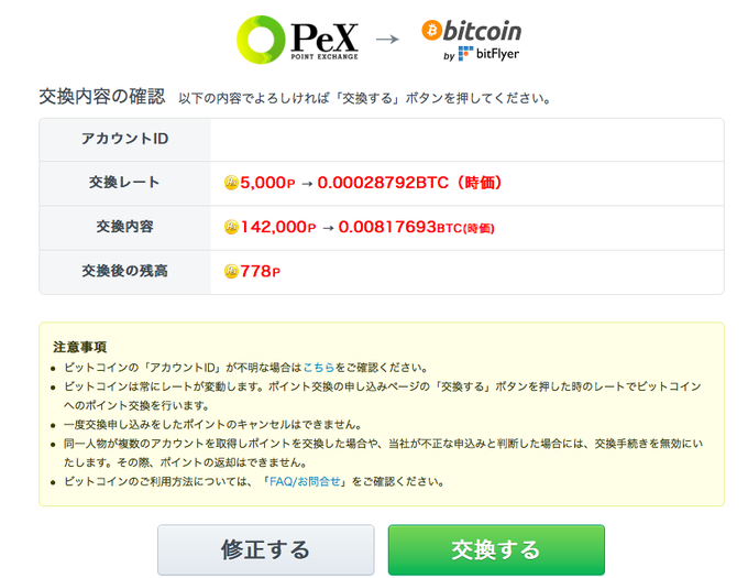 PeXtoBitflyer