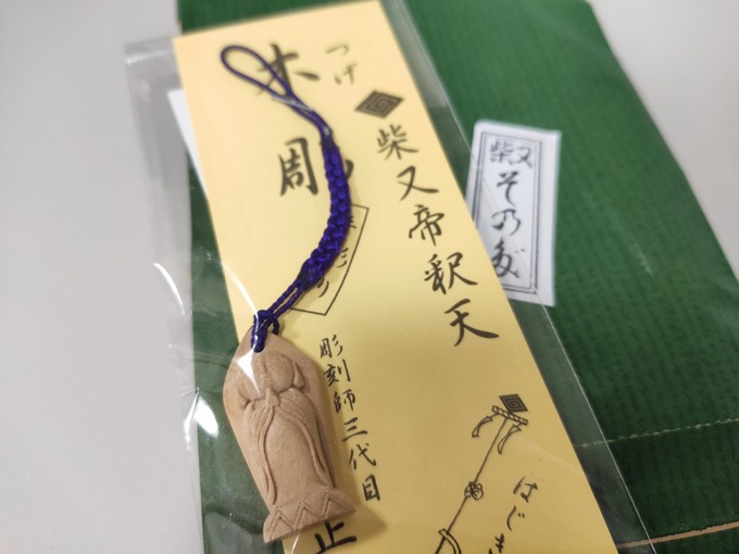 柴又 身代わり お守り