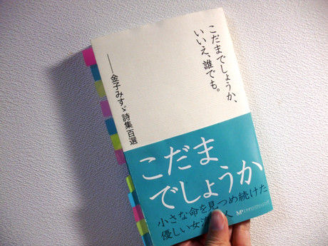 金子みすゞ 詩集