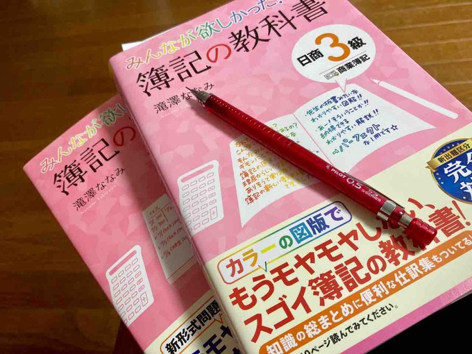 完全独学で簿記3級に合格した方法 : 実録主義！ - Vimarsana News