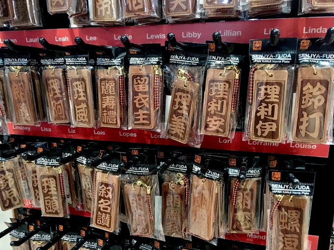 都庁 おみやげ 外国人名キーホルダー