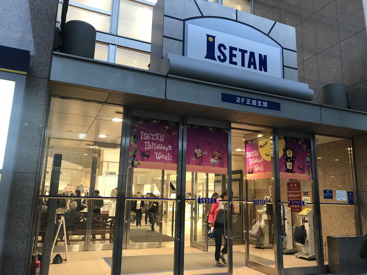 伊勢丹2店 三越1店が19年と年にそれぞれ閉店へ 伊勢丹相模原店 伊勢丹府中店 新潟三越 静岡発 地方再生論 伊勢丹2店 三越1店が19年と年にそれぞれ閉店へ 伊勢丹相模原店 伊勢丹府中店 新潟三越 静岡発 地方再生論