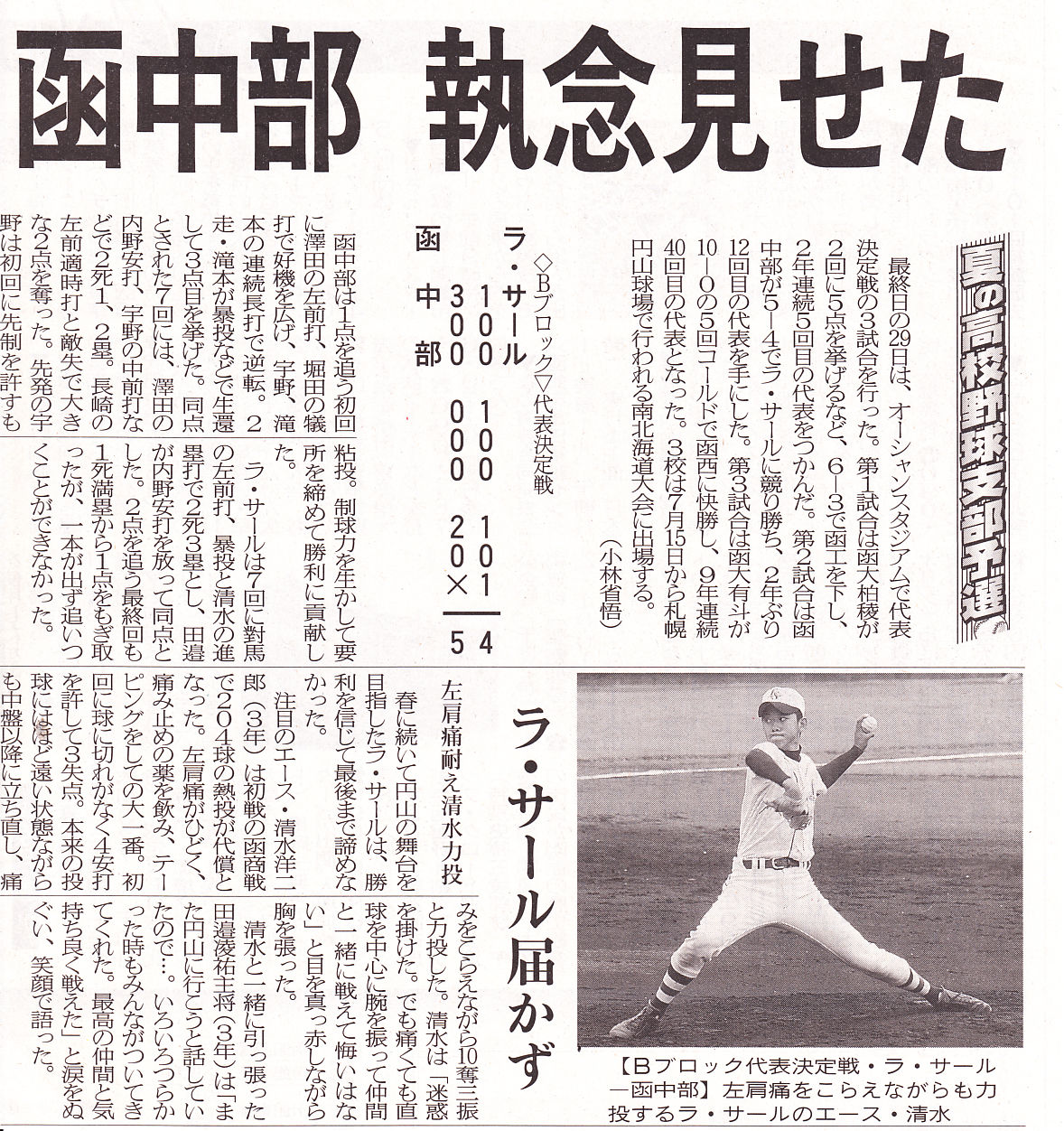 函館中部高校 函中63期だより 午未の会