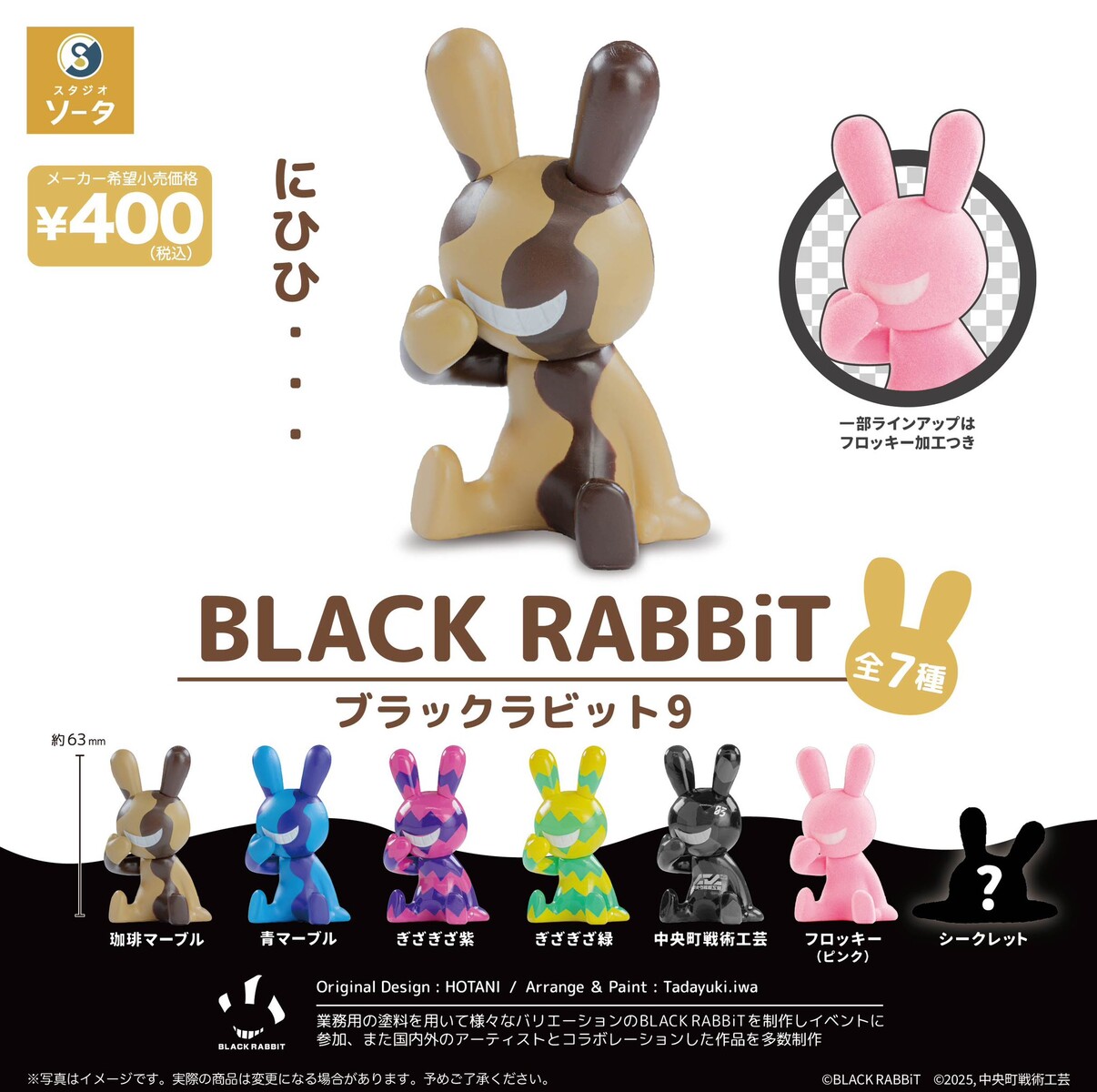 □カプセルトイブラックラビット第9弾 : にんにき日記