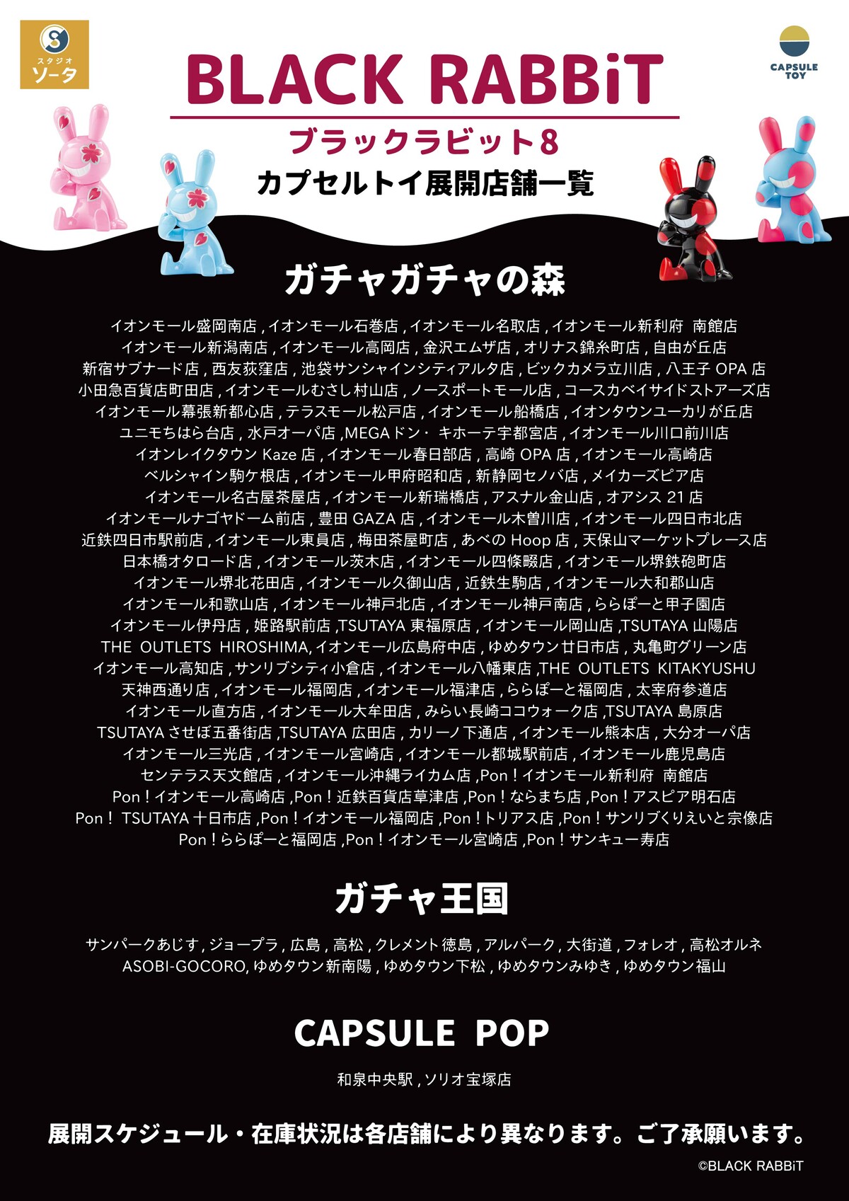 □カプセルトイ＆ボックストイ「ブラックラビット8」リリース : にんに