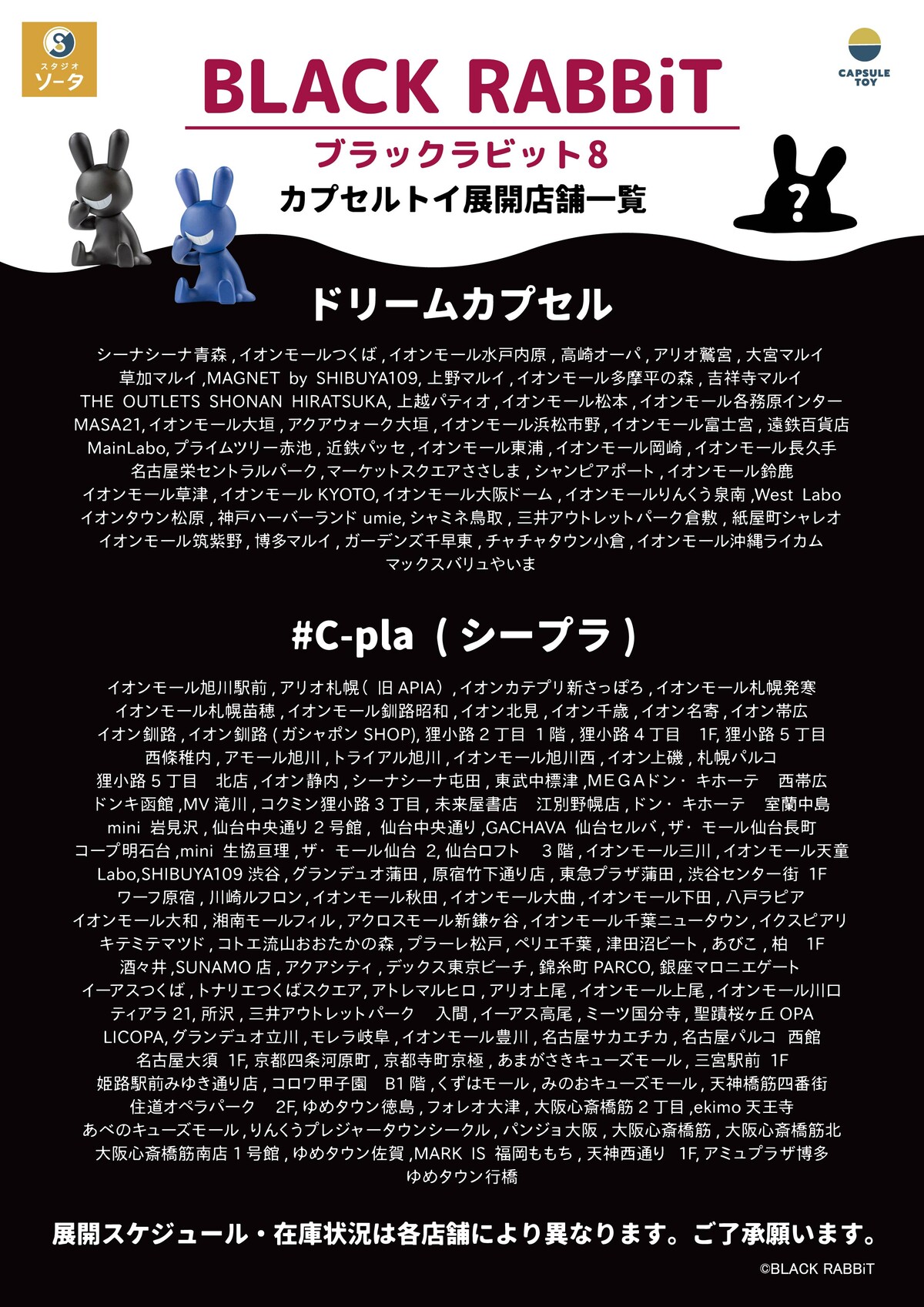 □カプセルトイ＆ボックストイ「ブラックラビット8」リリース : にんに