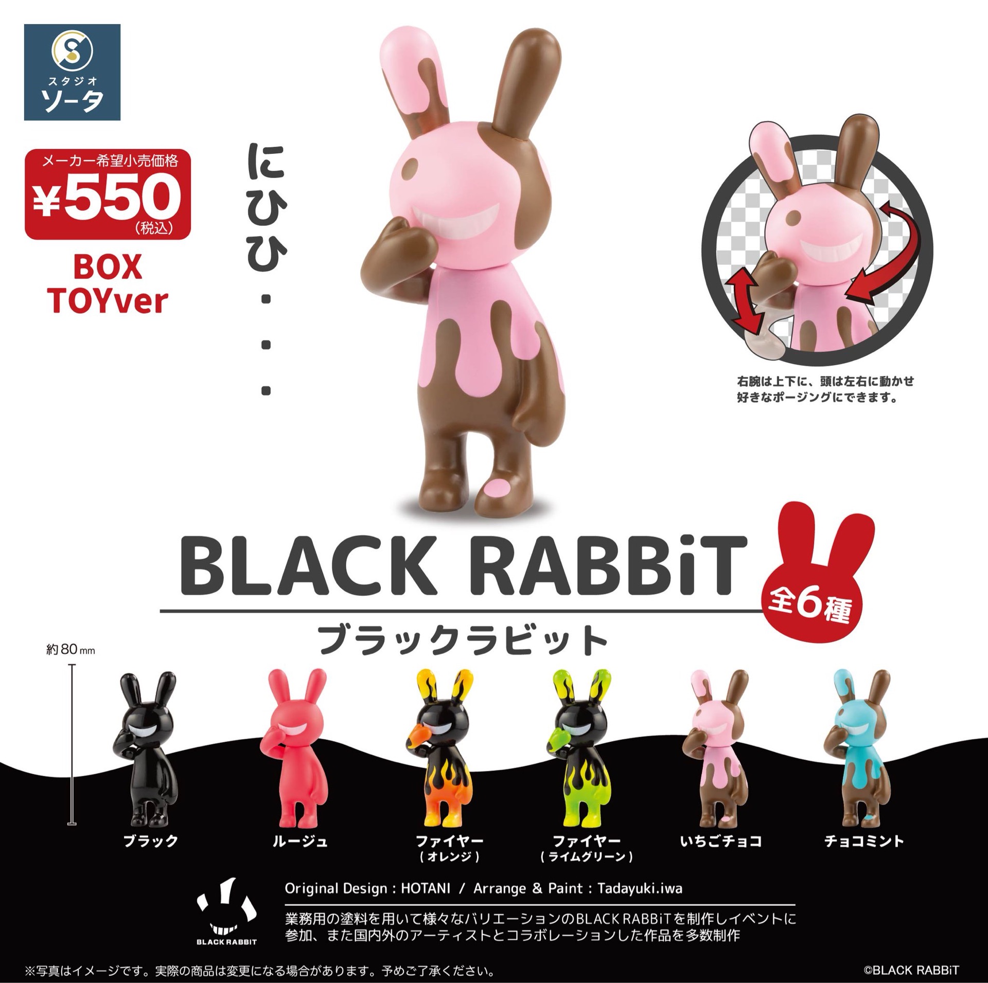 @*3様 BLACK RABBiT 初期　立ちver ボーダー　ブラックラビット Amazon.co.jp: BLACK RABBIT ブラックラビット 第1弾 全6種
