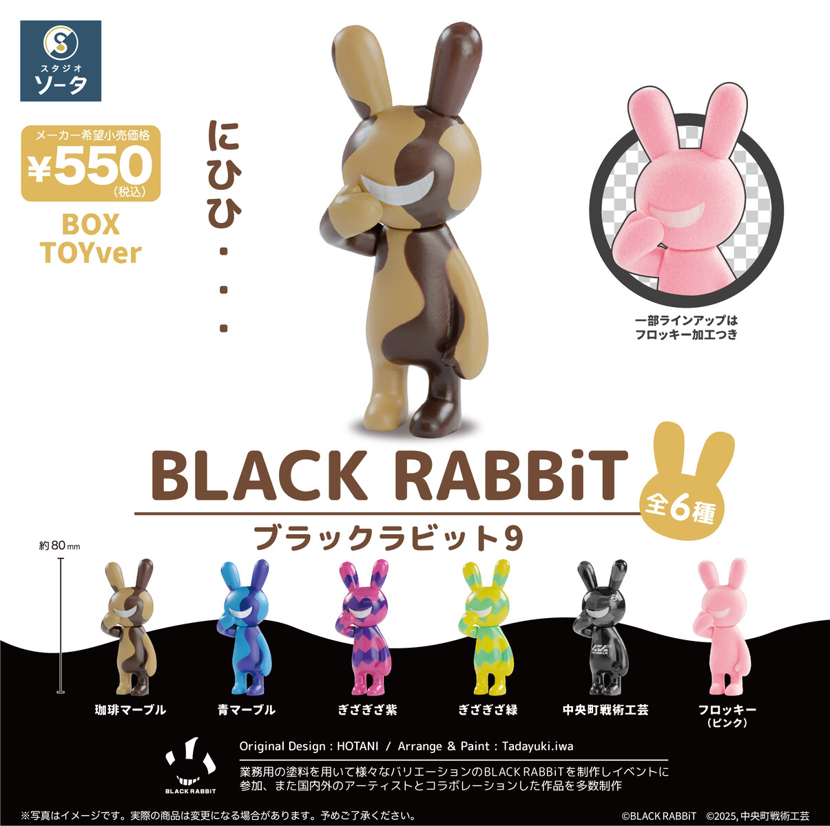 □カプセルトイブラックラビット第9弾 : にんにき日記