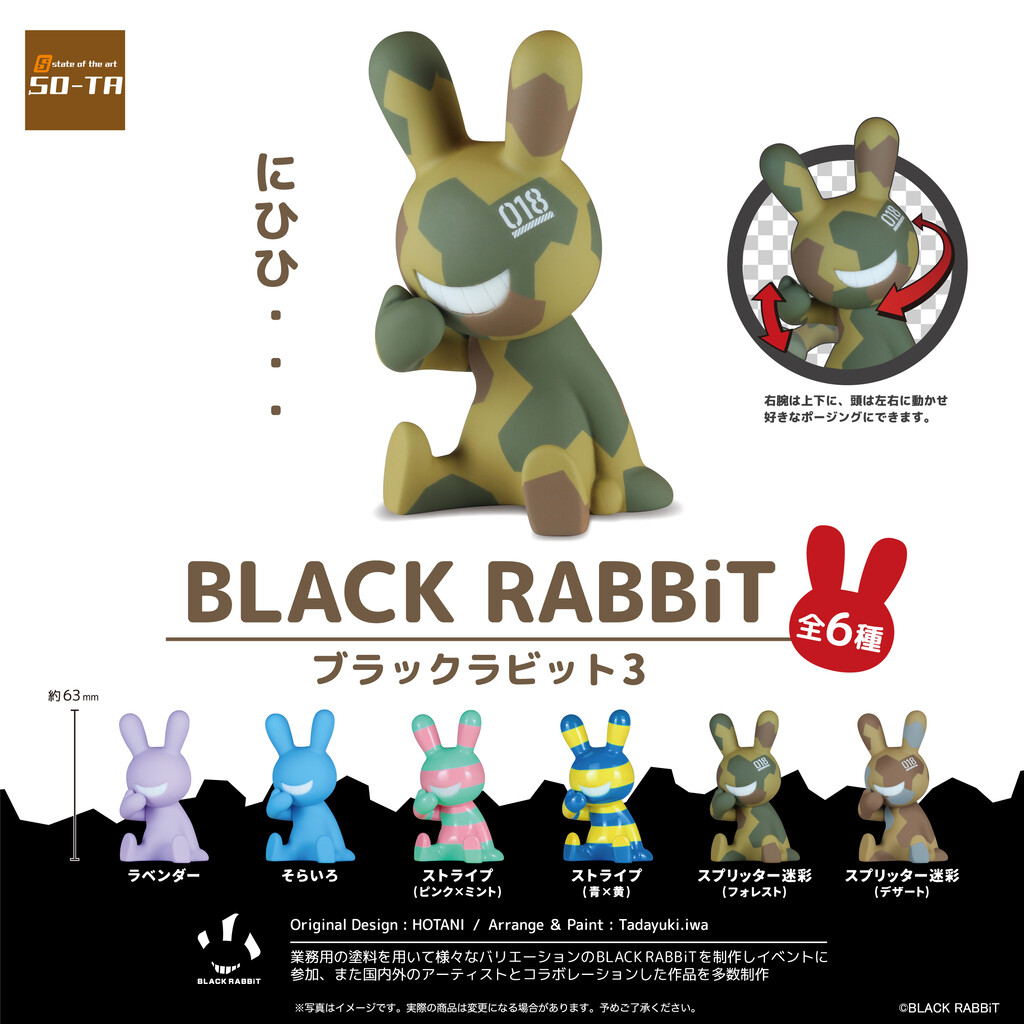 BLACK RABBiT ミリタリー色 2体ファイヤー&メルト ブラックラビット