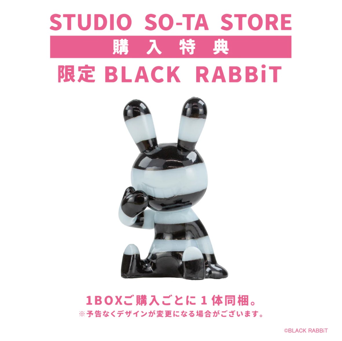 □BLACK RABBiT4 ボックストイ発売決定 : にんにき日記